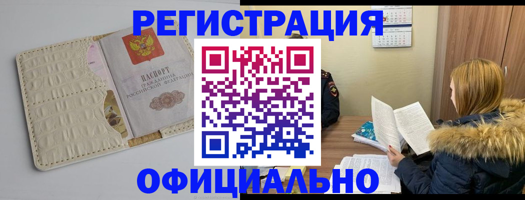 прописка регистрация в Светлом