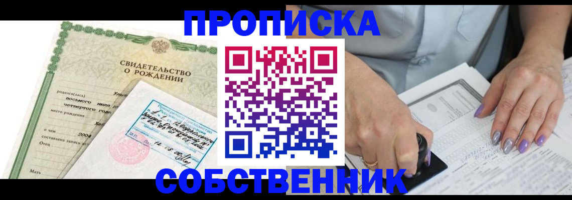 прописка от собственника в Светлом
