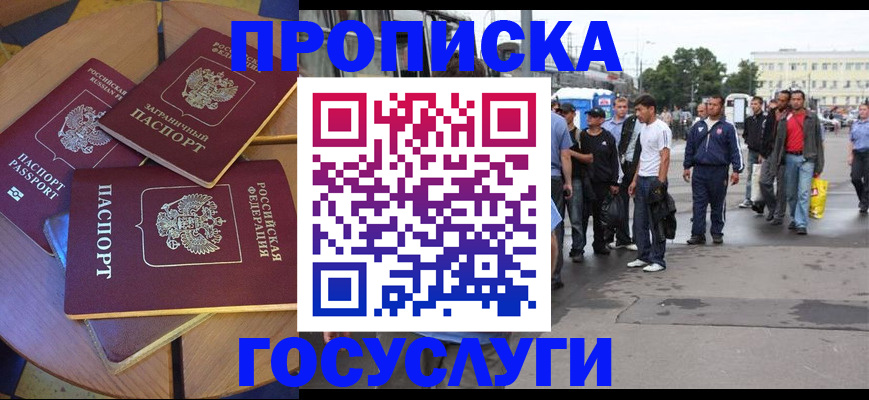 прописка в квартире в Светлом