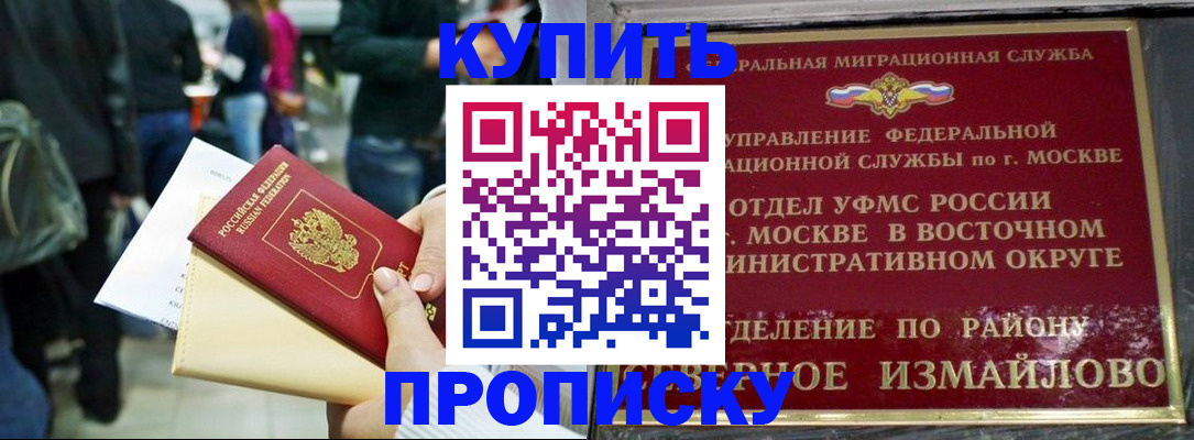 временная прописка в Светлом